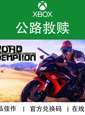 XBOX游戏 公路救赎 Road Redemption 官方数字兑换码/代购