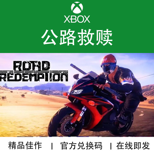XBOX游戏公路救赎Road