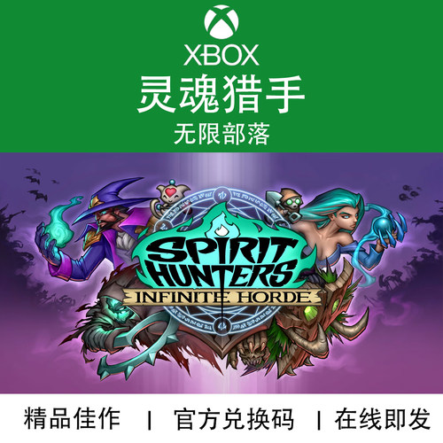 XBOX游戏灵魂猎手无限部落代购