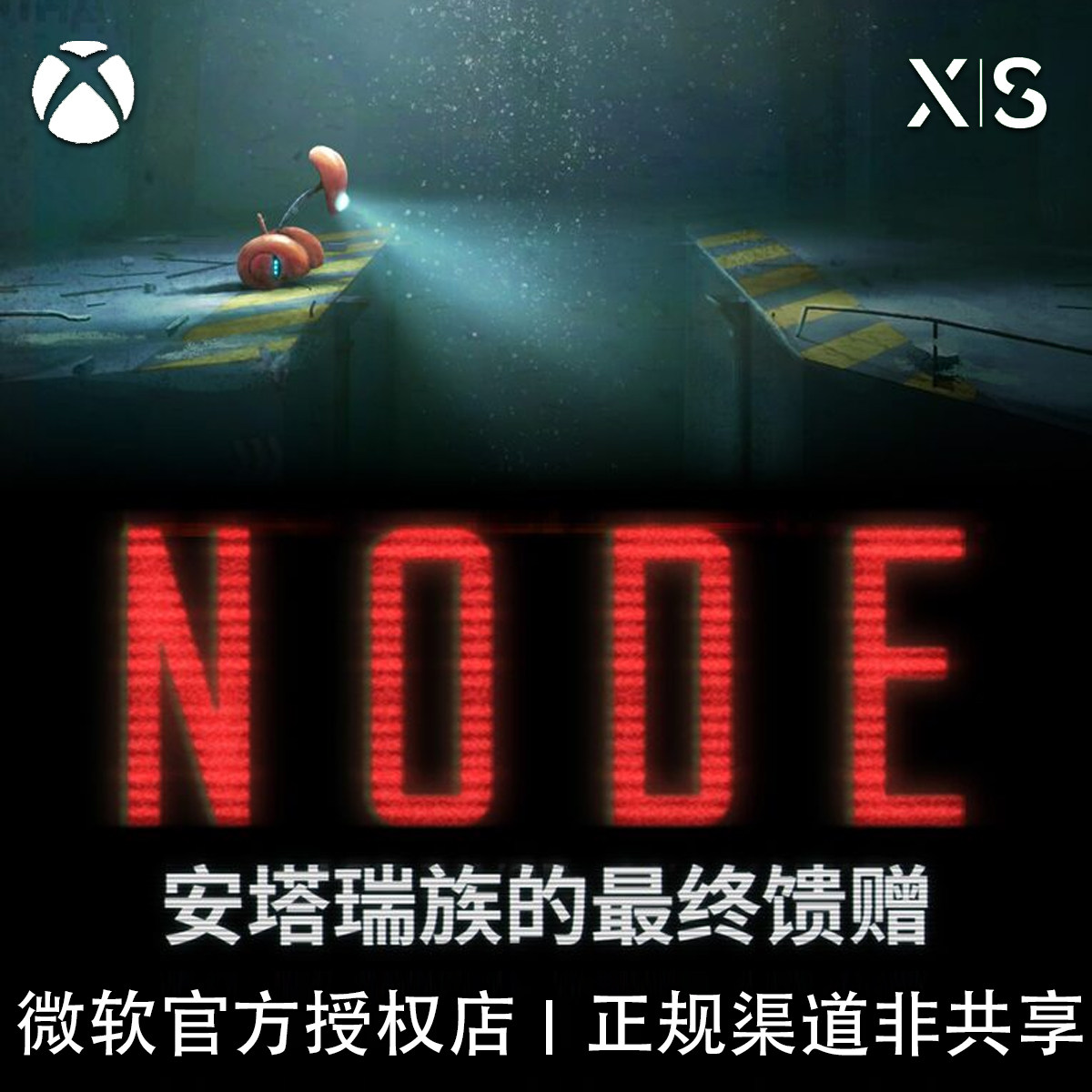 XBOX游戏NODE次世代兑换码