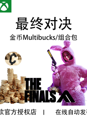 XBOX Steam PS 最终决战 The Finals 金币代充值 赛季包组合包