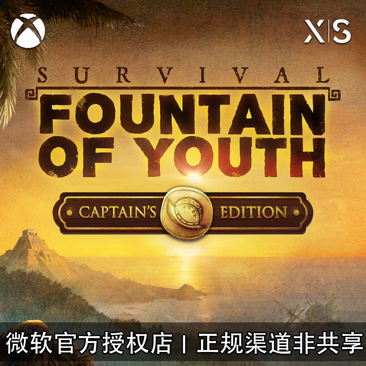 XboxOne/Series中文游戏永生岛