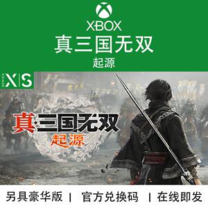 XBOX游戏 真三国无双 起源 豪华版 次世代 官方兑换码/代购
