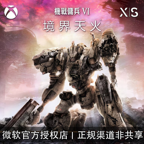 XBOX游戏装甲核心6境界天火