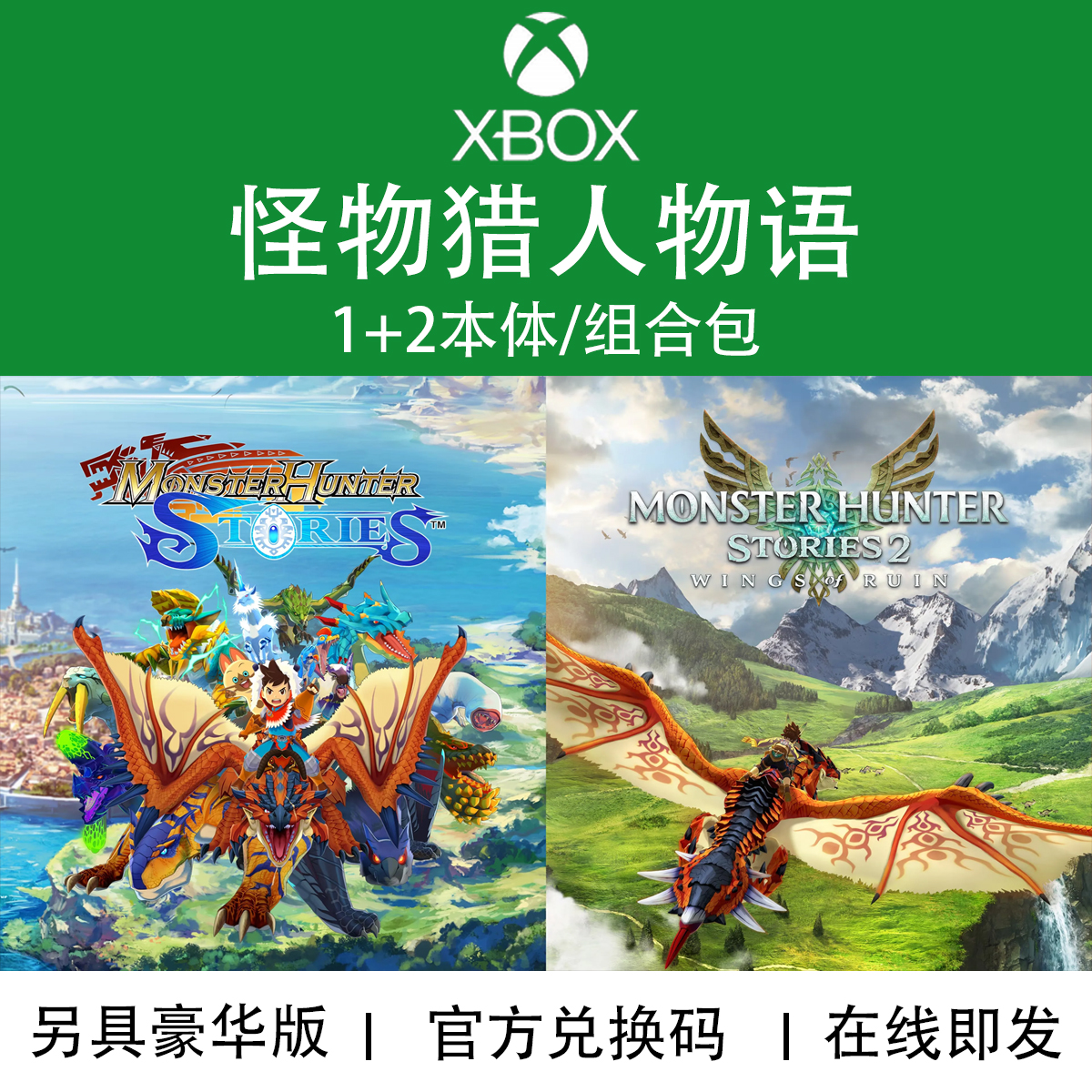 XBOX游戏怪物猎人物语1+2
