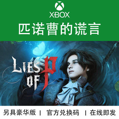 XBOX游戏匹诺曹的谎言