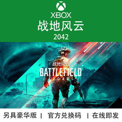 XBOX游戏战地风云2042