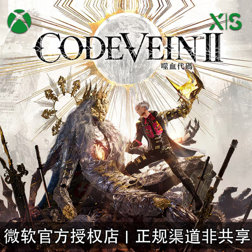 XBOX游戏噬血代码2兑换码