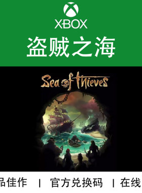 XBOX游戏盗贼之海2025典藏版