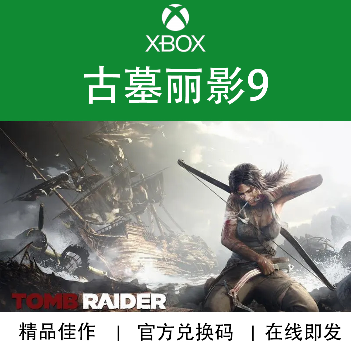 XBOX游戏古墓丽影9决定版