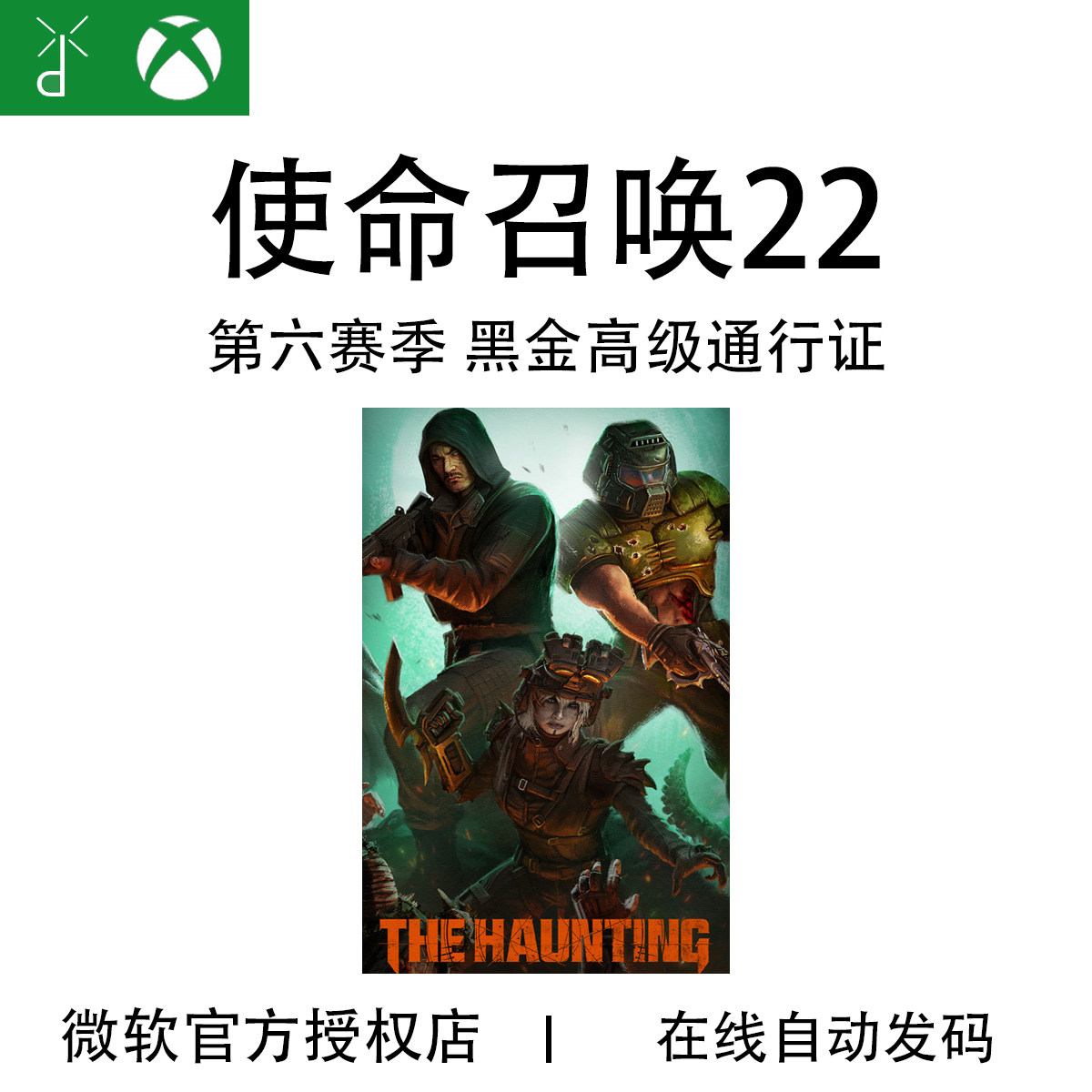 COD22黑金高级通行证第6赛季