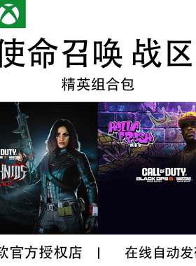 XBOX 使命召唤 COD22 21 战区2 精英组合包CP 蜘蛛标志新手包