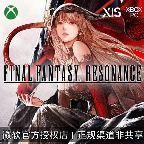 XBOX/PC游戏最终幻想共鸣