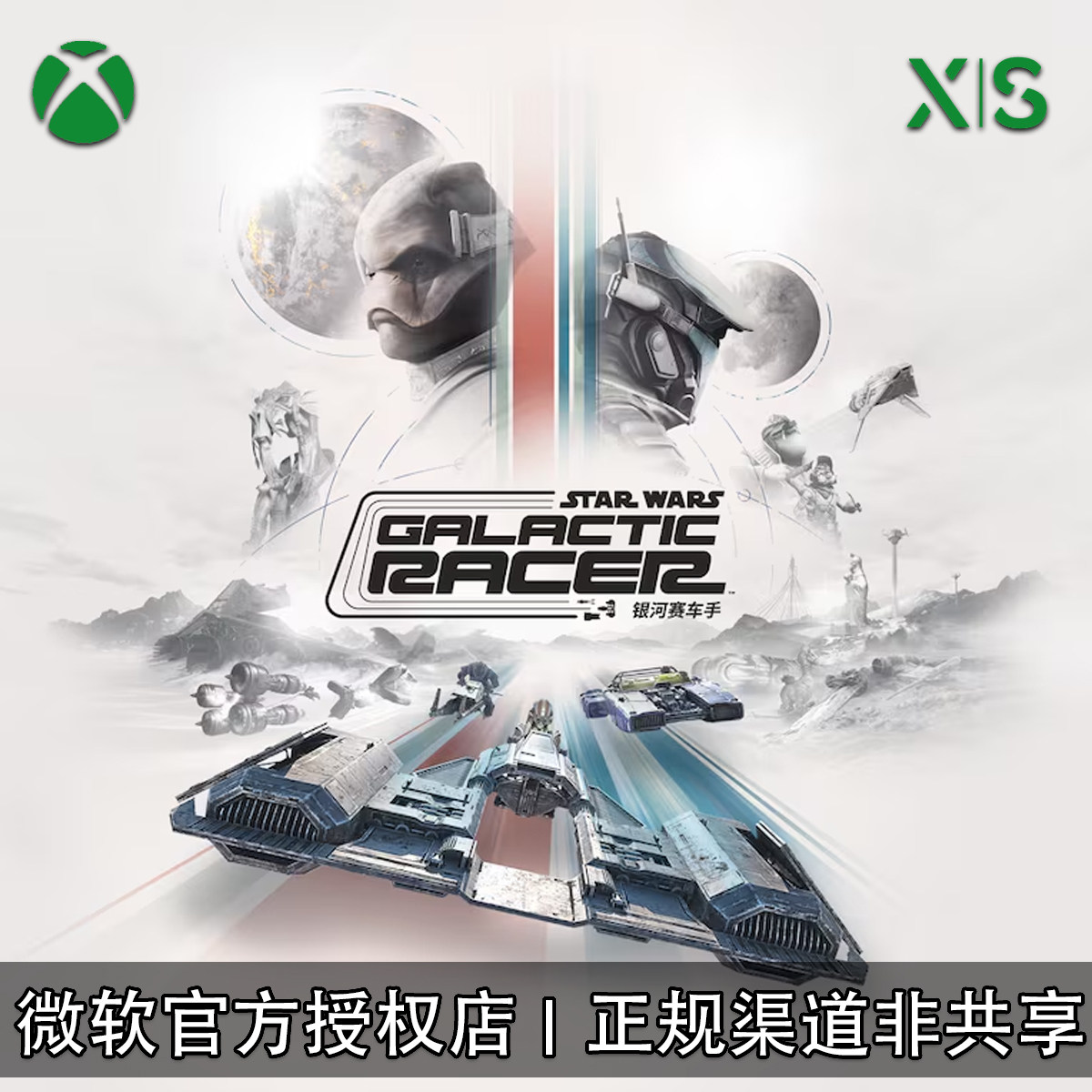 XBOX游戏星球大战银河赛车手