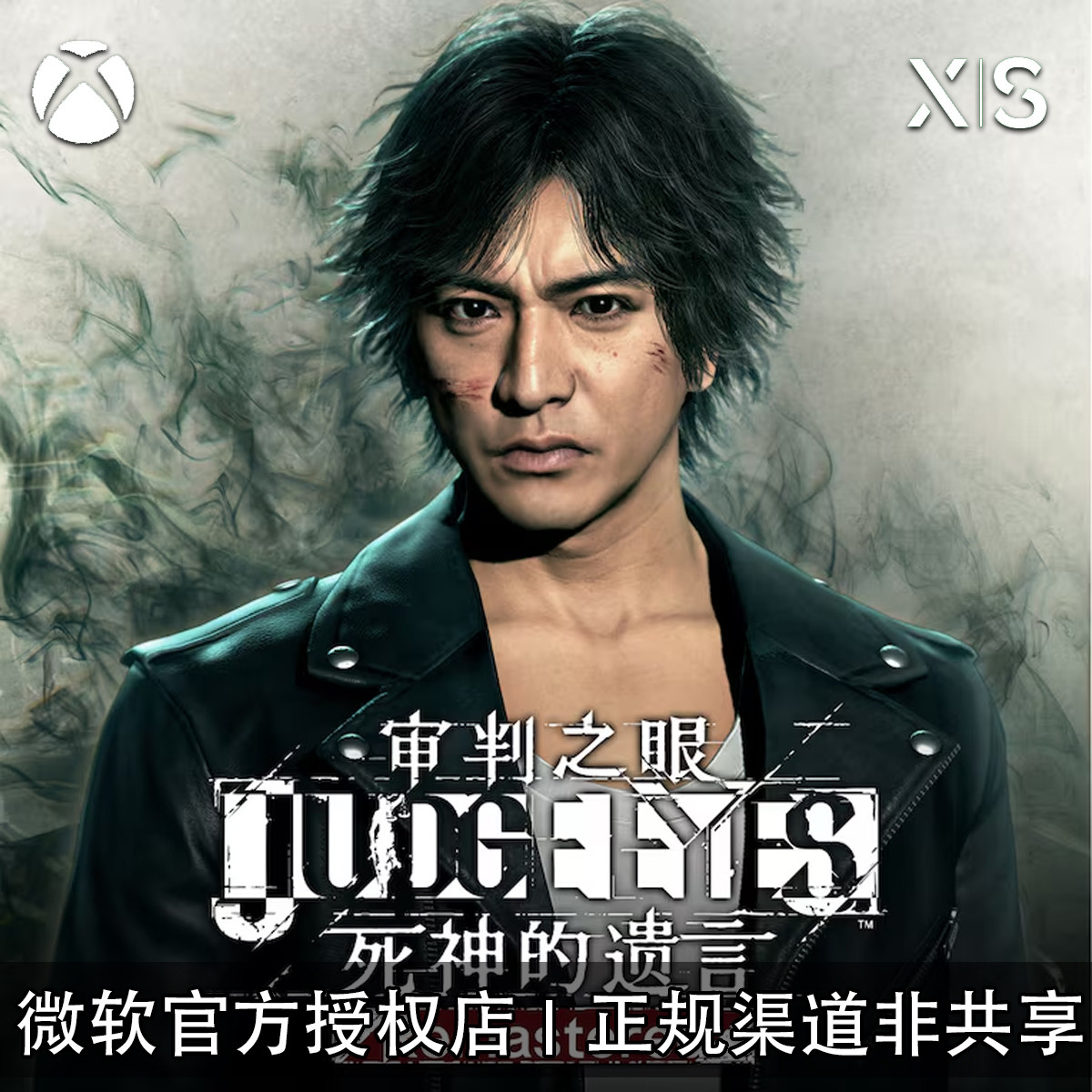 XBOX游戏 审判之眼 死神的遗言 重制版 官方数字兑换下载码/代购
