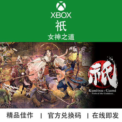 XBOX/PC游戏祇女神之道