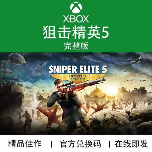 XBOX游戏狙击精英5完整版