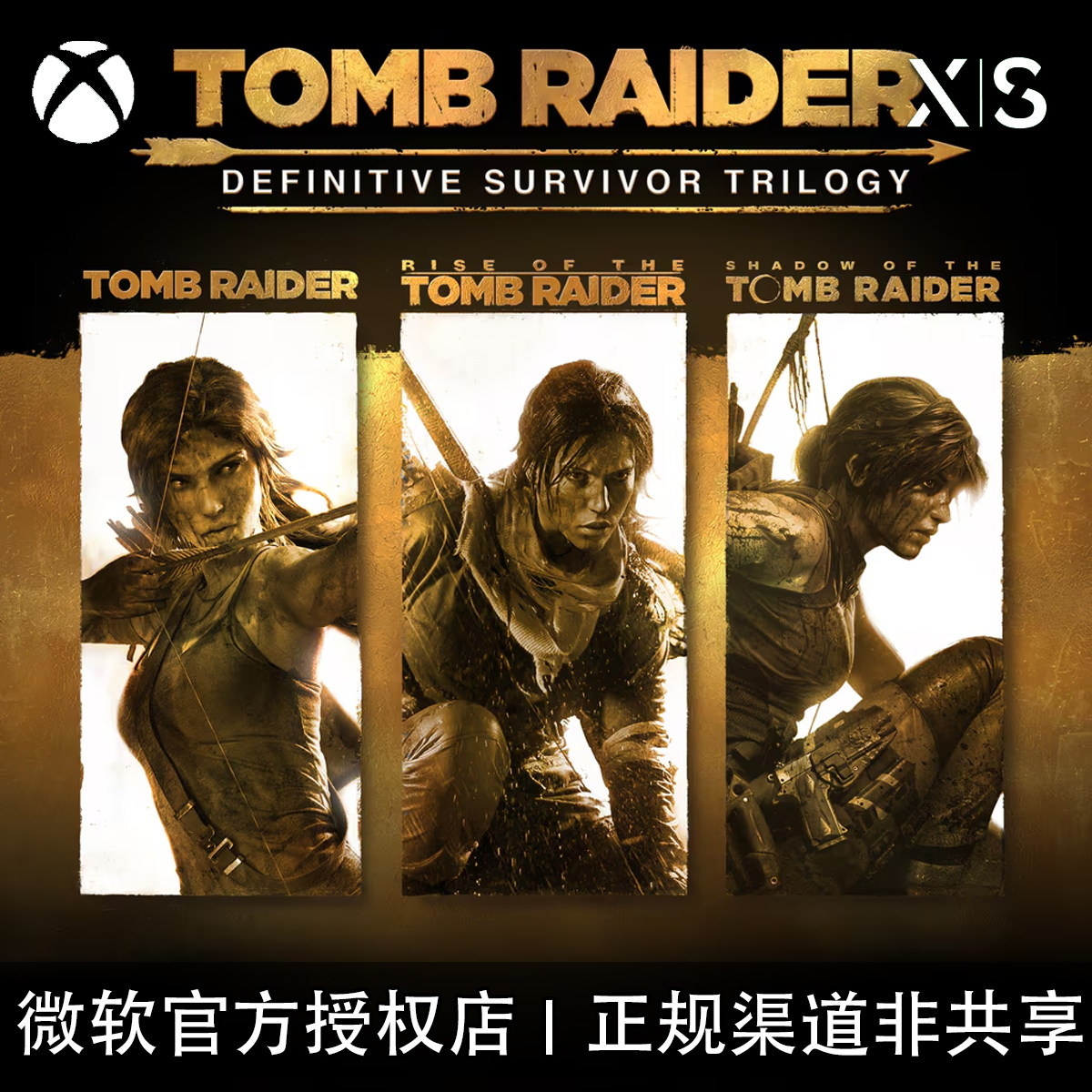 XBOX游戏 古墓丽影三部曲合集决定版 官方数字兑换码/代购