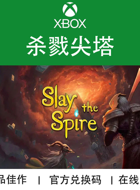 XBOX游戏 杀戮尖塔 Slay The Spire 官方数字兑换下载码/代购