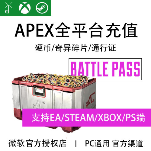 apex金币xbox充值代充