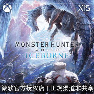 XBOX游戏 怪物猎人世界 冰原大师版 豪华版官方数字兑换码/代购