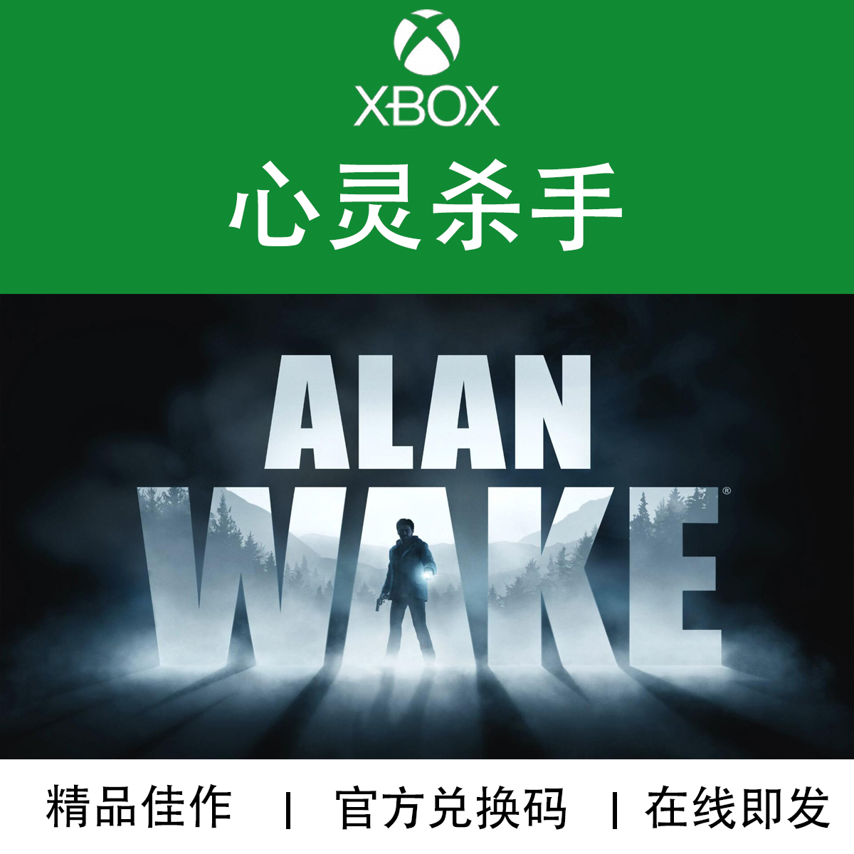 XBOX游戏心灵杀手重制版