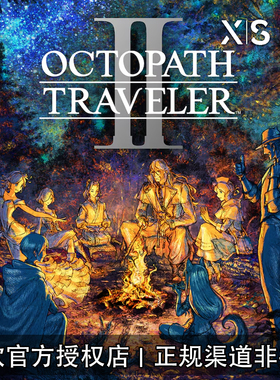XBOX/PC游戏 八方旅人2 OCTOPATH2 官方兑换码/代购