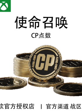 XBOX战网 Steam PS 使命召唤 战区 COD22 21 CP点数充值PC 快充