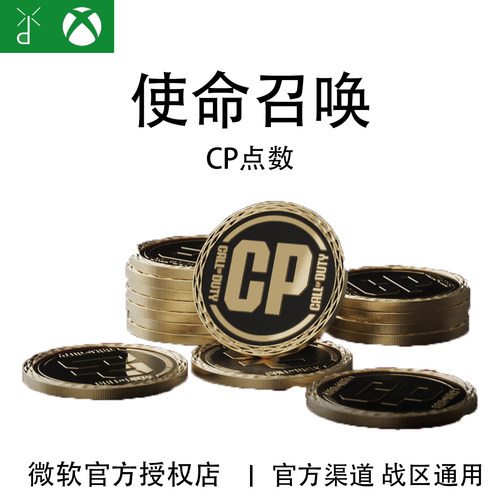 XBOX战网 Steam PS 使命召唤 战区 COD22 21 CP点数充值PC 快充