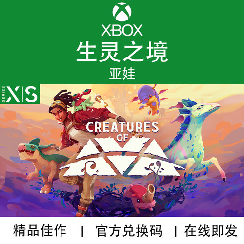 XBOX/PC游戏生灵之境亚娃