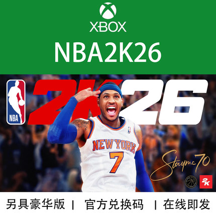 XBOX 游戏 NBA 2K26 篮球26 灌篮SLAM版 豪华版 官方兑换码/代购