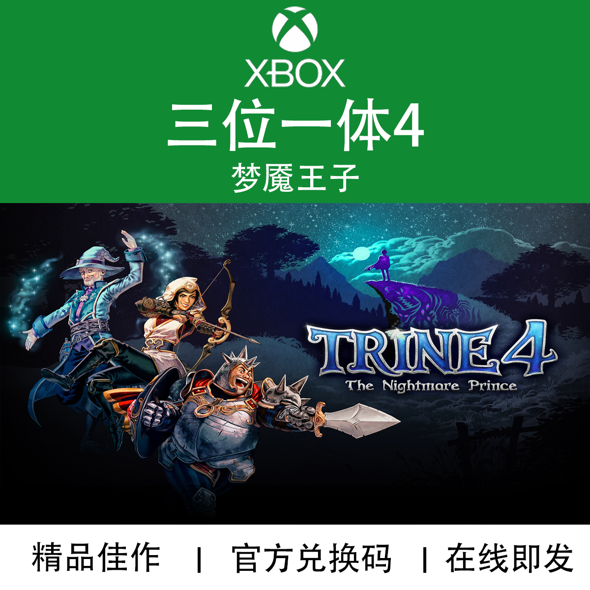 XBOX游戏三位一体4梦魇王子