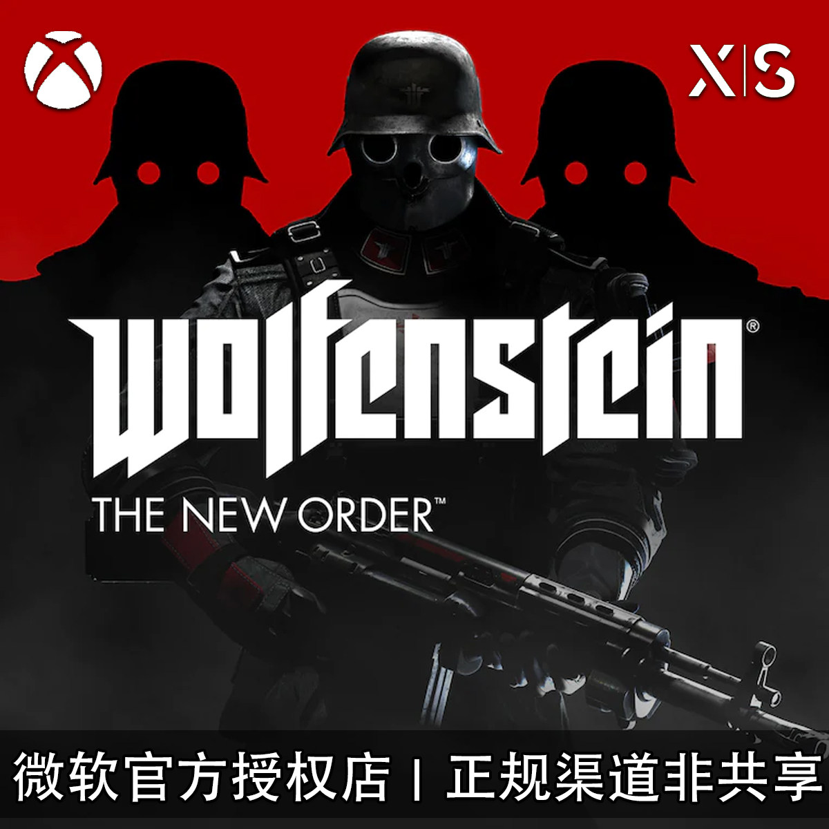 XBOX游戏德军总部新秩序代购