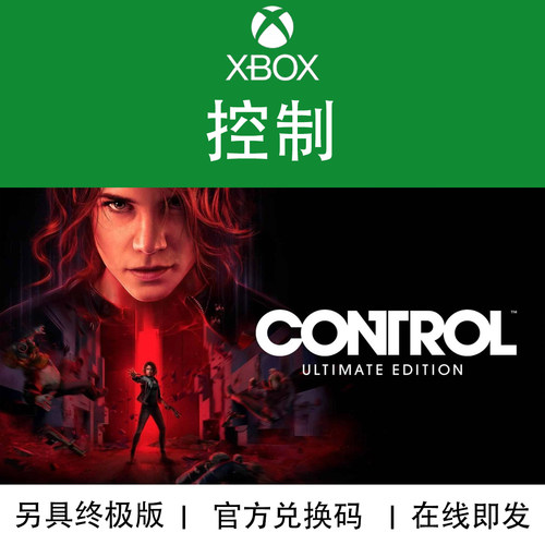 XBOX游戏控制Control完全版