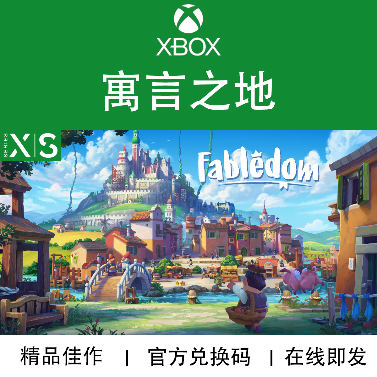 XBOX游戏寓言之地Fabledom