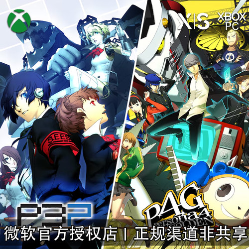 XBOX/PC游戏女神异闻录3+4合集