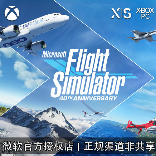 XBOX游戏微软模拟飞行40周年