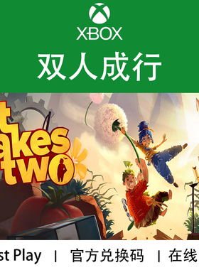 XBOX游戏 双人成行 It Takes Two XSX S官方数字兑换码/代购