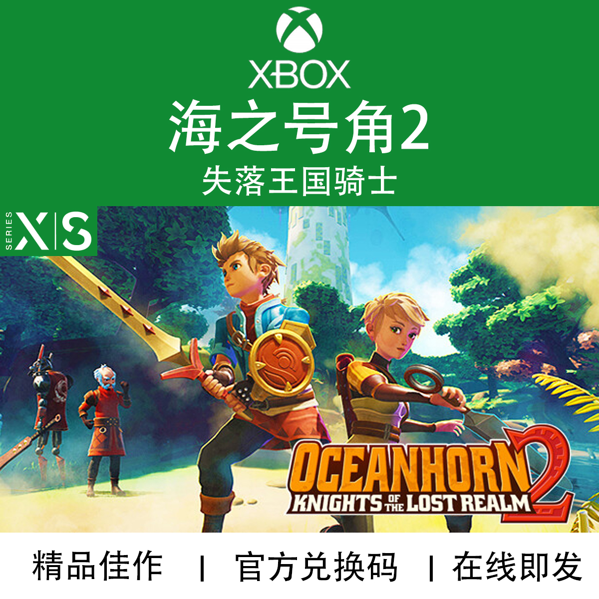 XBOX游戏海之号角2失落王国骑士
