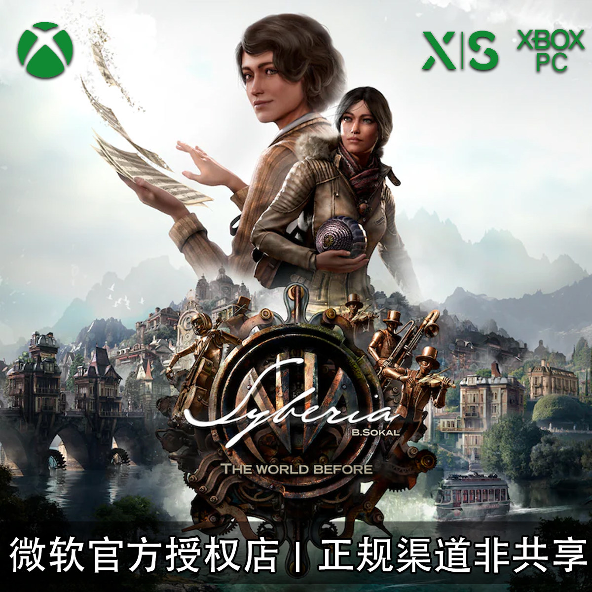 XBOX游戏塞伯利亚之谜世界之前