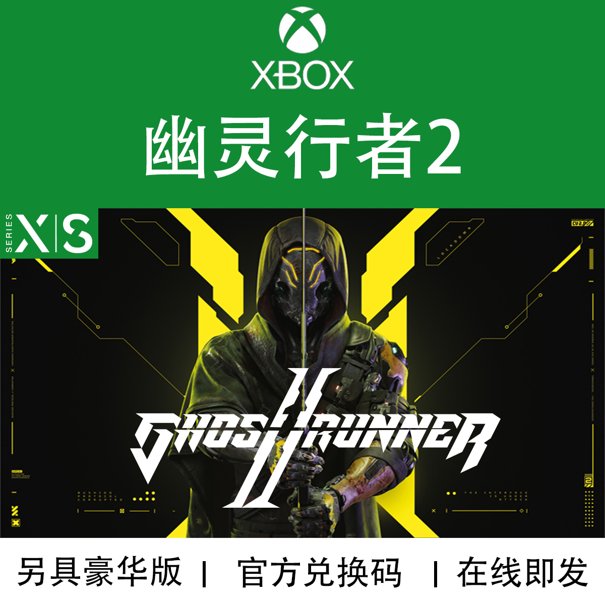 XBOX游戏幽灵行者2豪华版