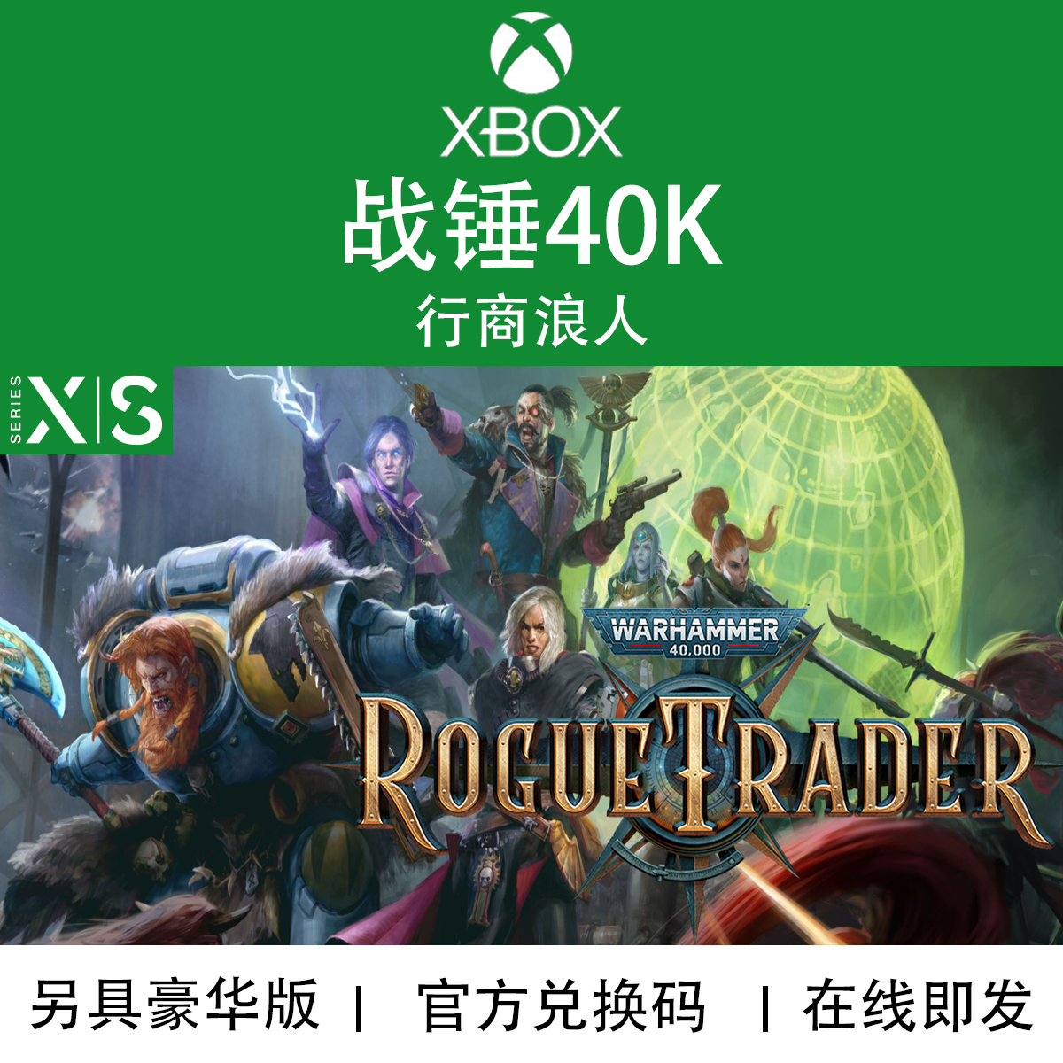 XBOX游戏战锤40K行商浪人