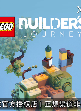 XBOX游戏 乐高 建造者之旅 Builder's Journey 官方兑换码/代购