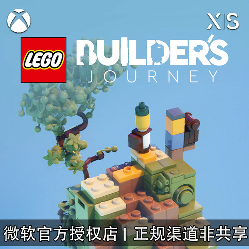 XBOX游戏乐高建造者之旅代购