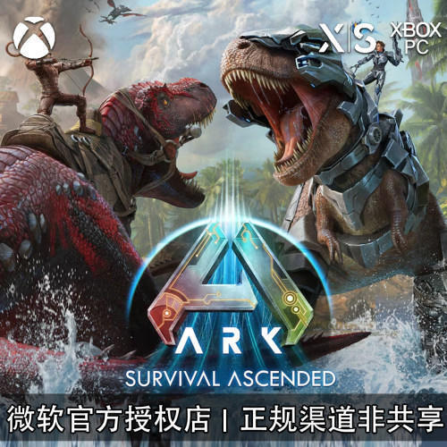 XBOX/PC游戏方舟生存飞升