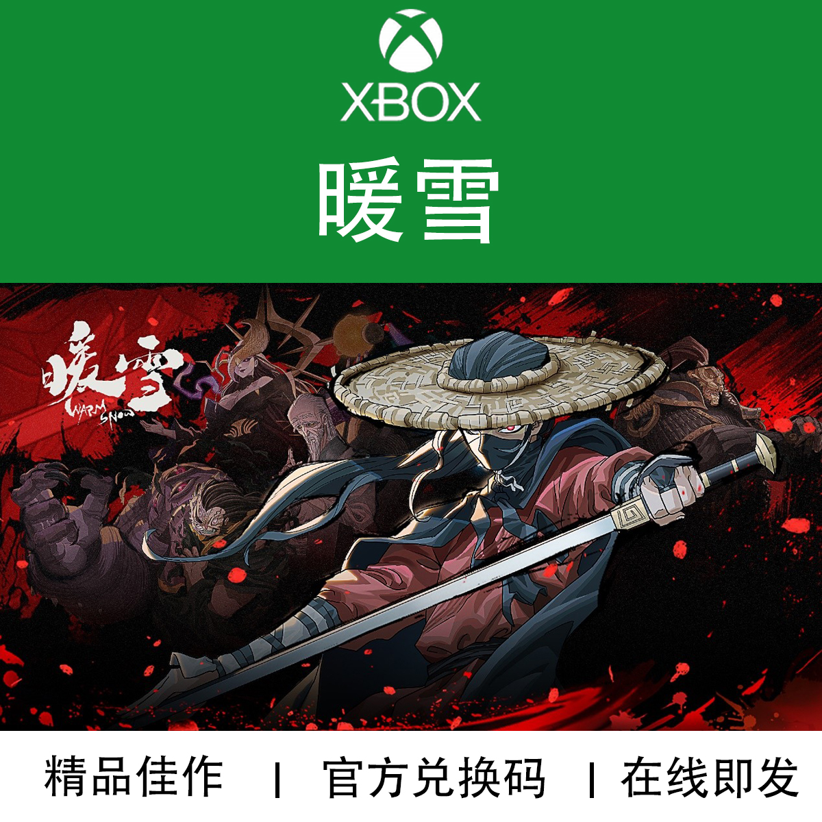 XBOX游戏 暖雪 Warm Snow 国产精品佳作 官方正版兑换码非绑卡 电玩/配件/游戏/攻略 Xbox store 原图主图