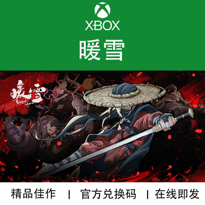 XBOX游戏暖雪WarmSnow