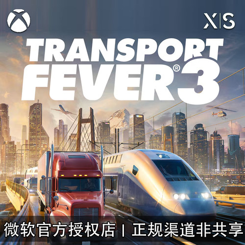 XBOX游戏狂热运输3兑换码