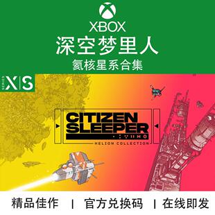 XBOX/PC游戏 深空梦里人1+2 氦核星系合集 次世代 兑换码/代购