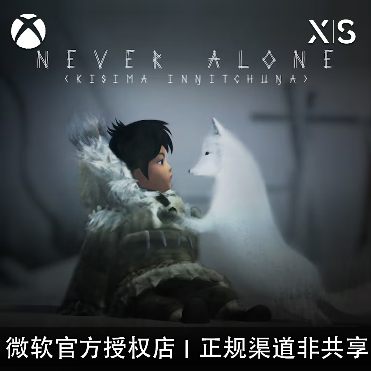 XBOX游戏永不孤单兑换码